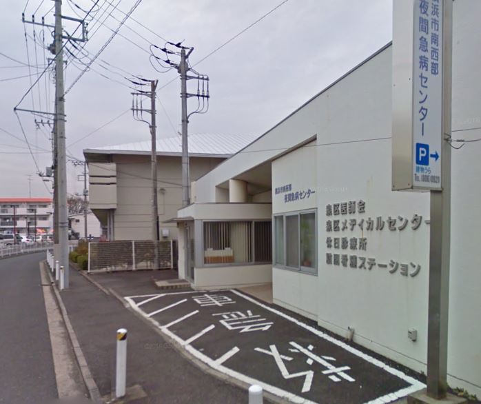病院　横浜市南西部夜間急病センター（病院）まで93m