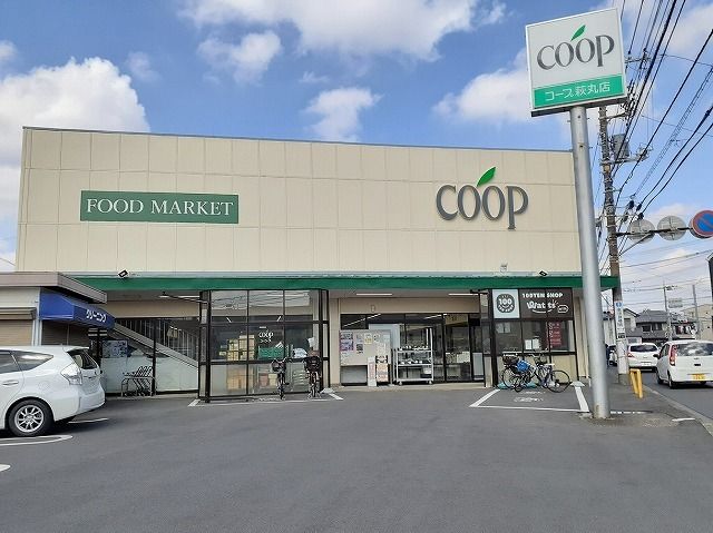 スーパー　ＣＯＯＰ（スーパー）まで780m