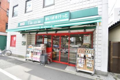 スーパー　まいばすけっと 田園調布1丁目店（スーパー）まで438m