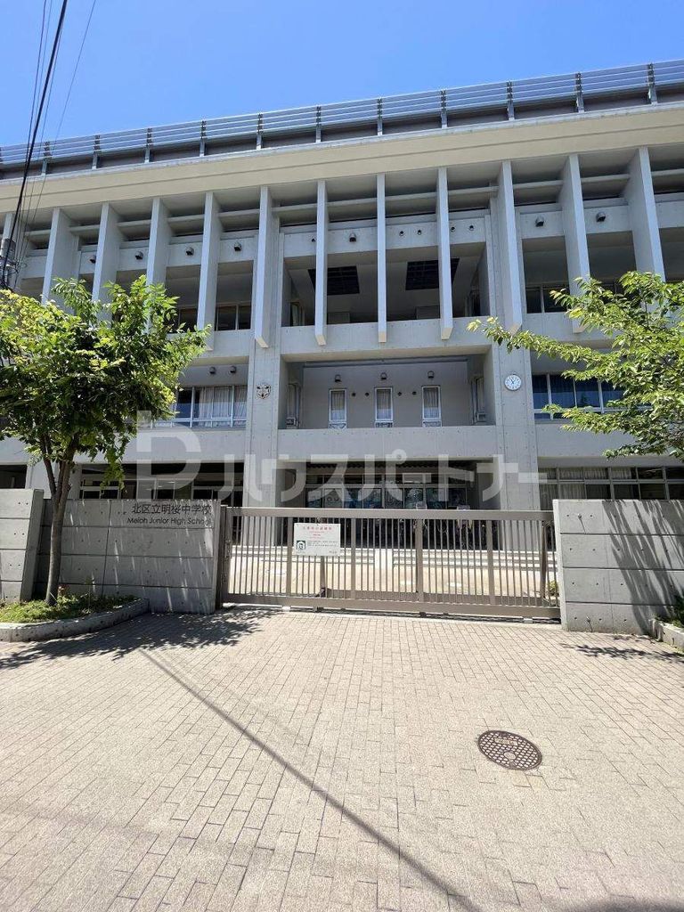 中学校　北区立明桜中学校（中学校）まで750m