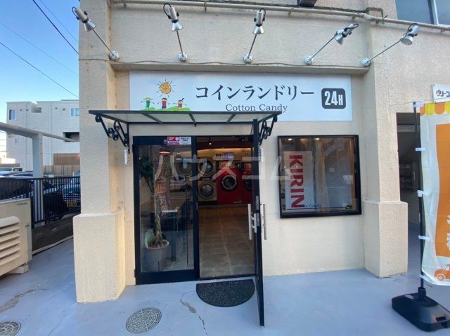 その他　コインランドリー　コットンキャンディ（その他）まで575m