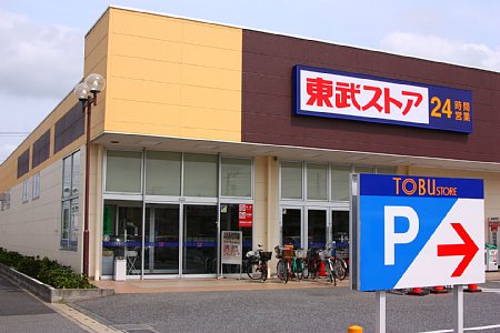 スーパー　東武ストア馬橋店（スーパー）まで815m