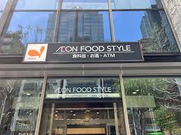 スーパー　イオンフードスタイル西新宿店（スーパー）まで206m