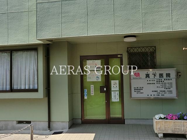 病院　真下医院（病院）まで664m