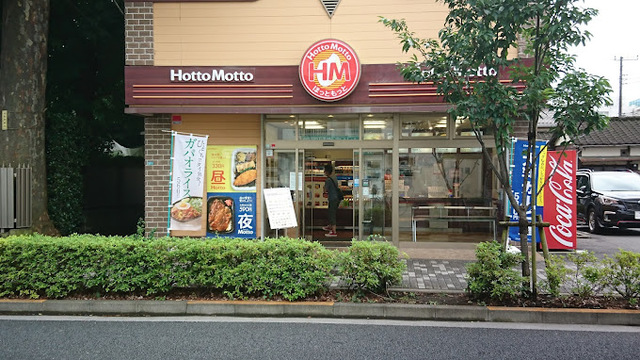 飲食店　ほっともっと花小金井南店（飲食店）まで553m