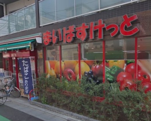 スーパー　まいばすけっと目白駅西店（スーパー）まで176m