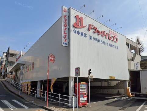 ドラックストア　ドラッグイレブン本原店（ドラッグストア）まで1191m