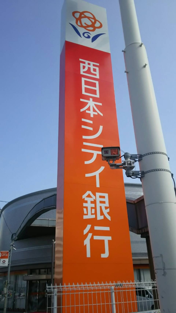 銀行　西日本シティ銀行 サニー梅光園店（銀行）まで588m