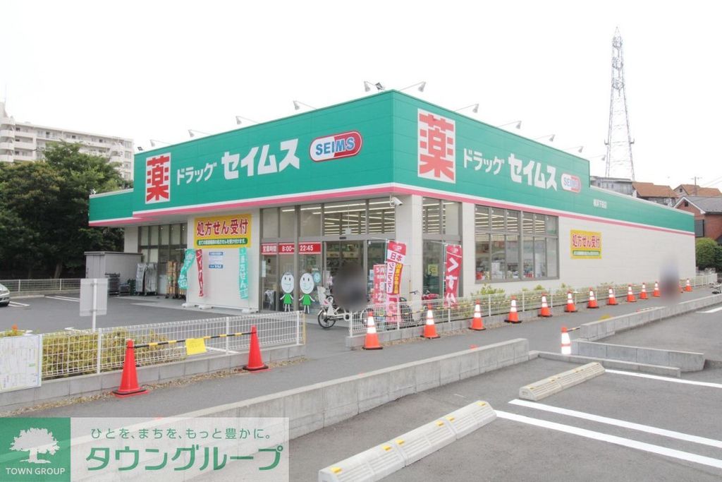 ドラックストア　ドラッグセイムス 横浜下田店（ドラッグストア）まで380m