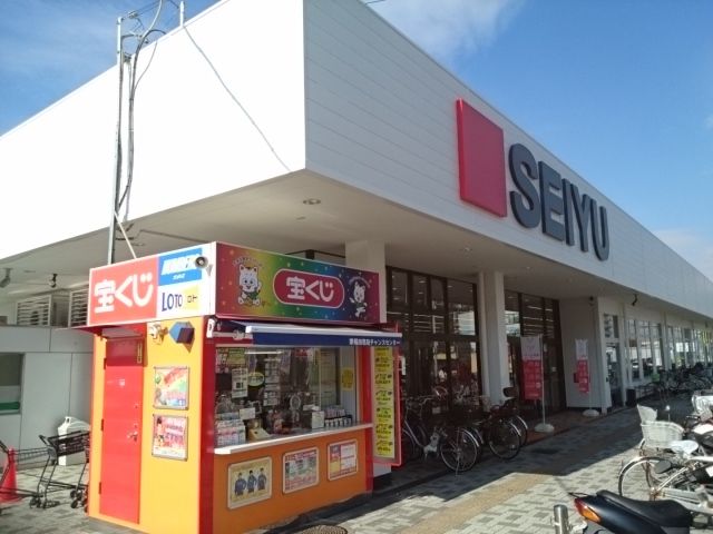 スーパー　西友様（スーパー）まで1300m