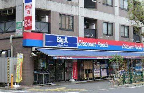 スーパー　ビッグ・エー 足立六月店（スーパー）まで452m