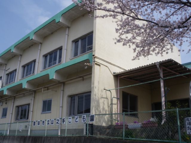幼稚園・保育園　山之手こども園（幼稚園・保育園）まで1100m