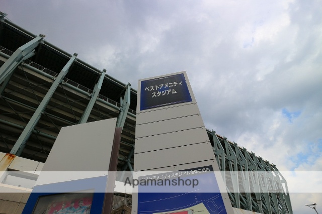 その他　スタジアム（その他）まで850m