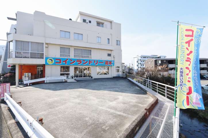 その他　コインランドリー蔵本（その他）まで852m