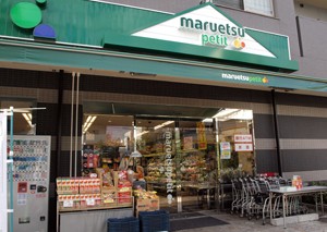スーパー　マルエツ プチ 千石店（スーパー）まで528m