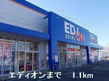 その他　エディオン（その他）まで1100m
