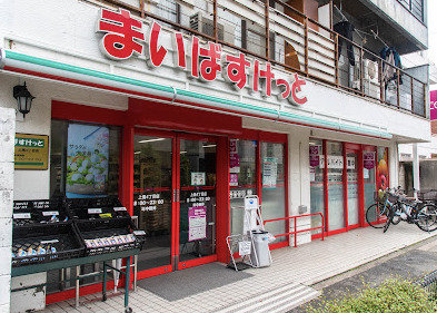 スーパー　まいばすけっと 上馬4丁目店（スーパー）まで394m