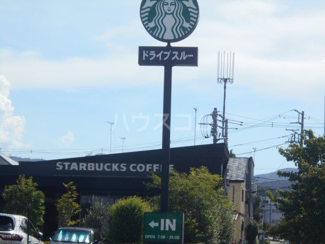 飲食店　スターバックスコーヒー 元八王子店（飲食店）まで882m