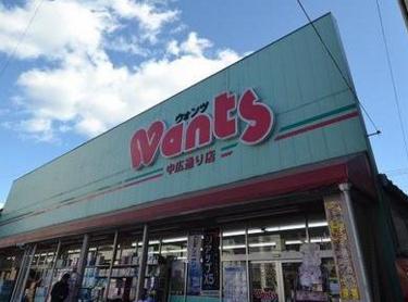 ドラックストア　ウォンツ中広通り店（ドラッグストア）まで1045m