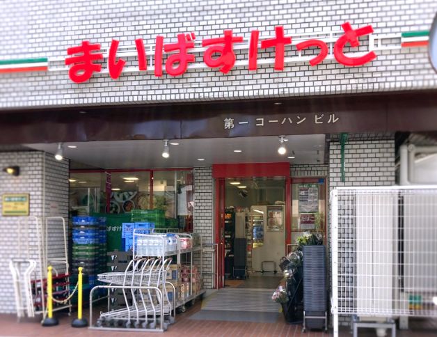 スーパー　まいばすけっと春日2丁目店（スーパー）まで266m