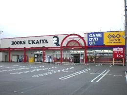その他　うかいや書店荒井店（その他）まで3049m