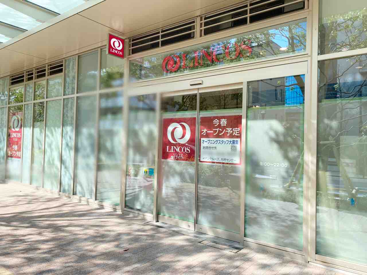 スーパー　リンコス白金ザ・スカイ店（スーパー）まで650m