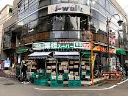 スーパー　業務スーパー梅ヶ丘店（スーパー）まで614m