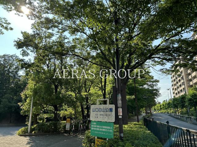 公園　山口白山公園（公園）まで637m