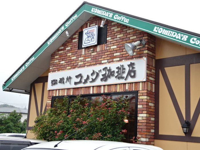 飲食店　コメダ珈琲店こどもの国店（飲食店）まで600m