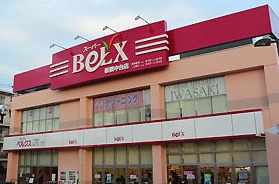スーパー　ベルクス板橋中台店（スーパー）まで586m