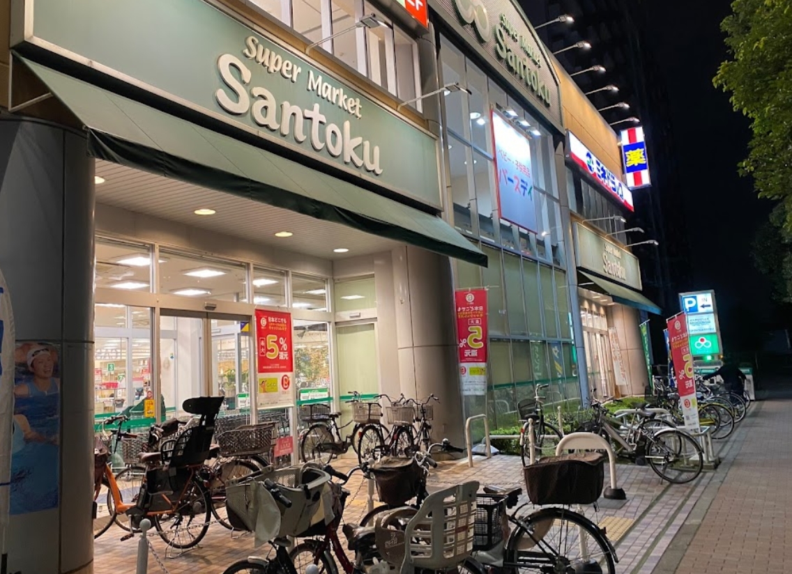 スーパー　Santokuときわ台店（スーパー）まで553m
