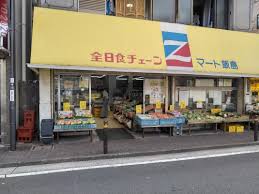 スーパー　全日食チェーン Zチェーンマート飯島（スーパー）まで335m