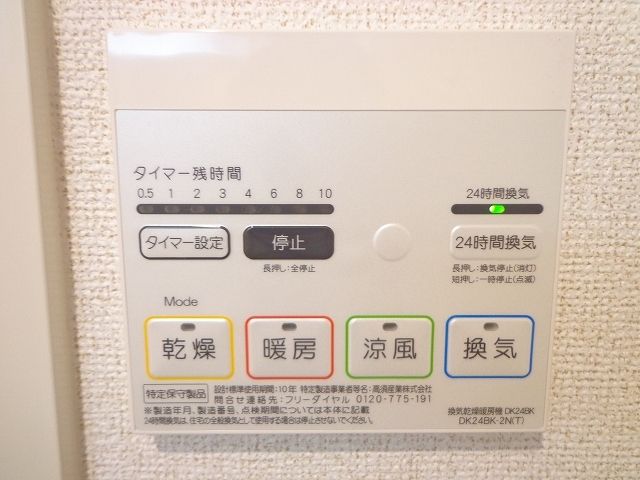 その他設備