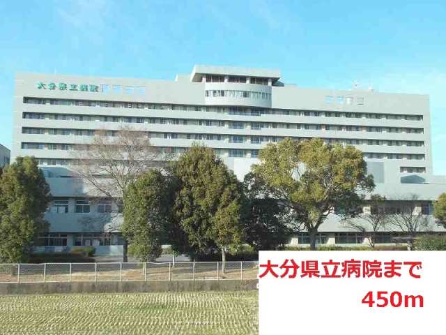病院　大分県立病院（病院）まで450m