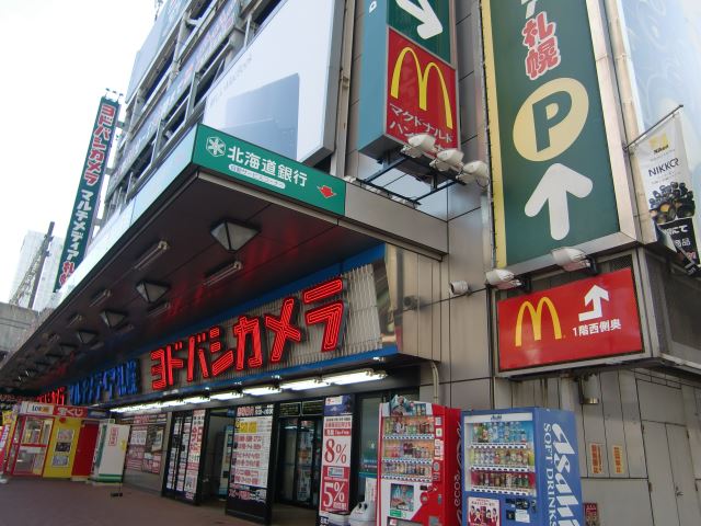 その他　ヨドバシカメラマルチメディア札幌（その他）まで530m