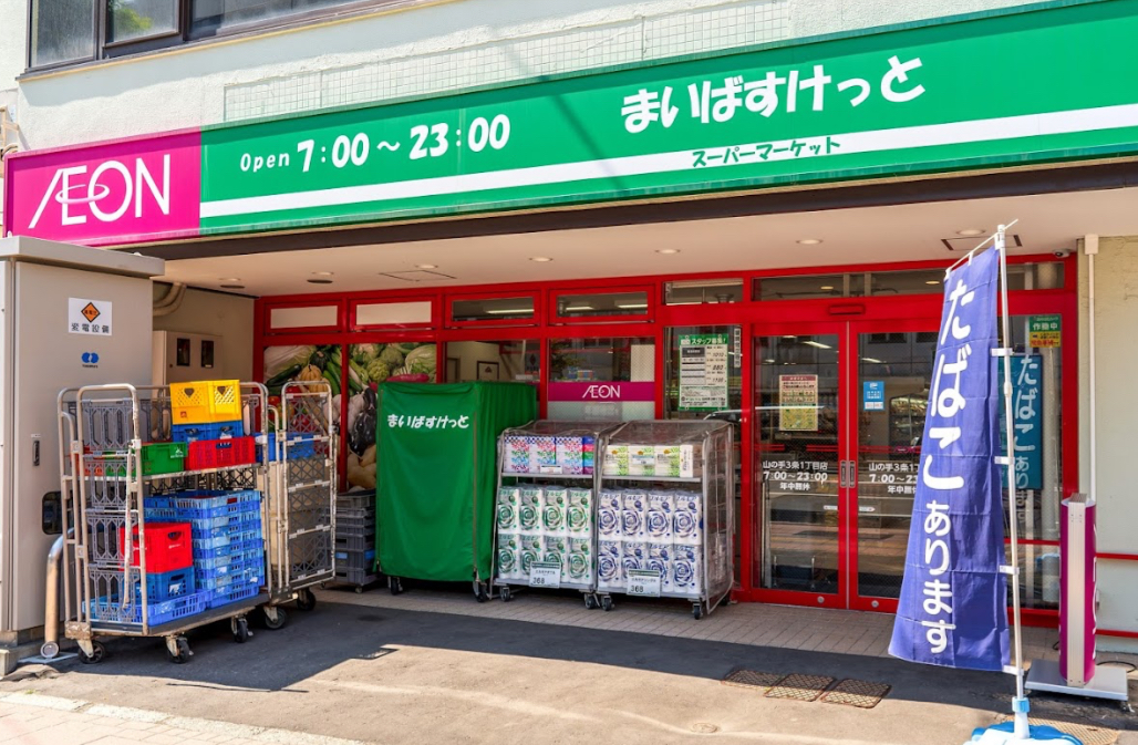 スーパー　まいばすけっと山の手3条1丁目店（スーパー）まで261m