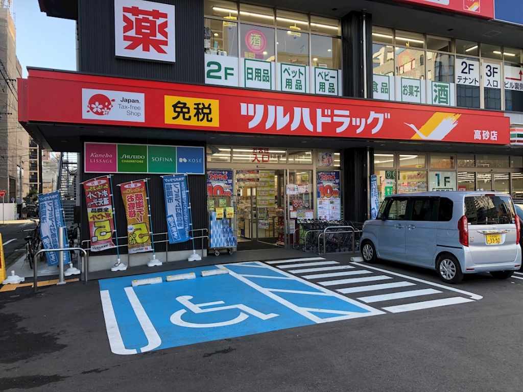 ドラックストア　ツルハドラッグ高砂店（ドラッグストア）まで464m