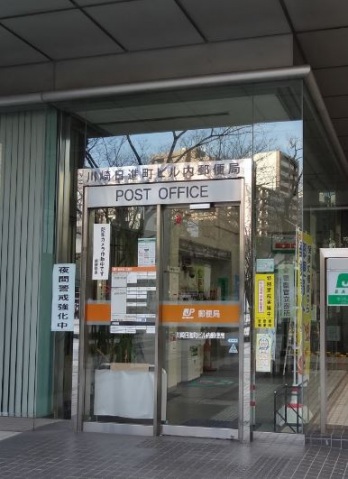 郵便局　川崎日進町ビル内郵便局（郵便局）まで115m