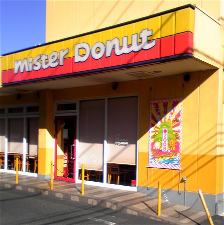 飲食店　ミスタードーナツ手稲駅前ショップ（飲食店）まで240m
