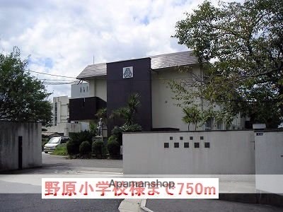 その他　五條市立野原小学校様（その他）まで750m