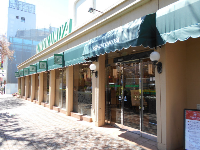 スーパー　紀ノ国屋　国立店（スーパー）まで700m
