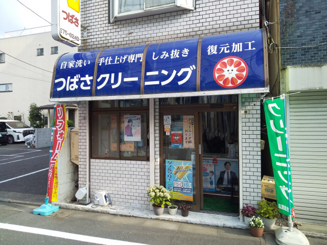 その他　つばさクリーニング（その他）まで230m