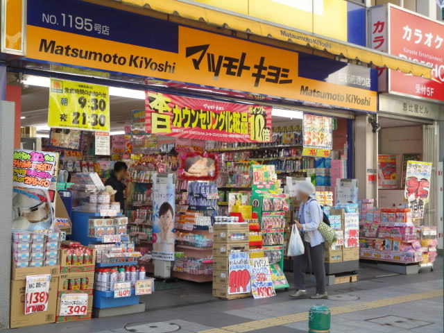 ドラックストア　マツモトキヨシ方南町店（ドラッグストア）まで53m