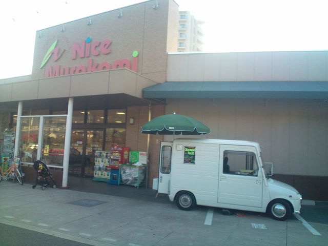 スーパー　ナイスムラカミ　東山店（スーパー）まで750m