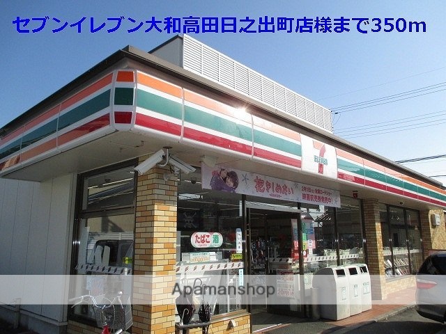その他　セブンイレブン高田日之出町店様（その他）まで350m