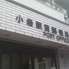 郵便局　小岩駅前郵便局（郵便局）まで213m