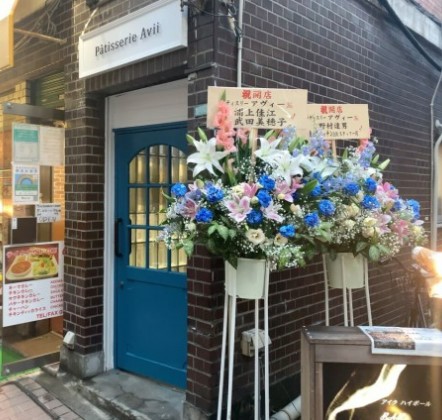 飲食店　Patisserie Avii(パティスリー アヴィー)（飲食店）まで451m