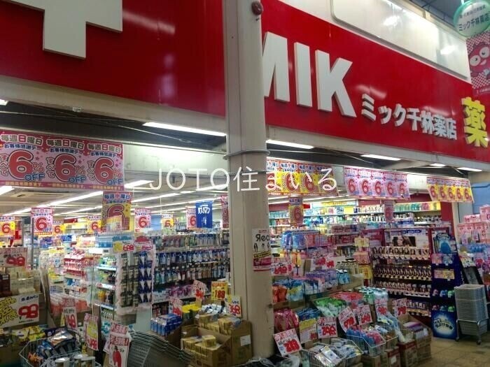 ドラックストア　ドラッグミック千林店（ドラッグストア）まで410m