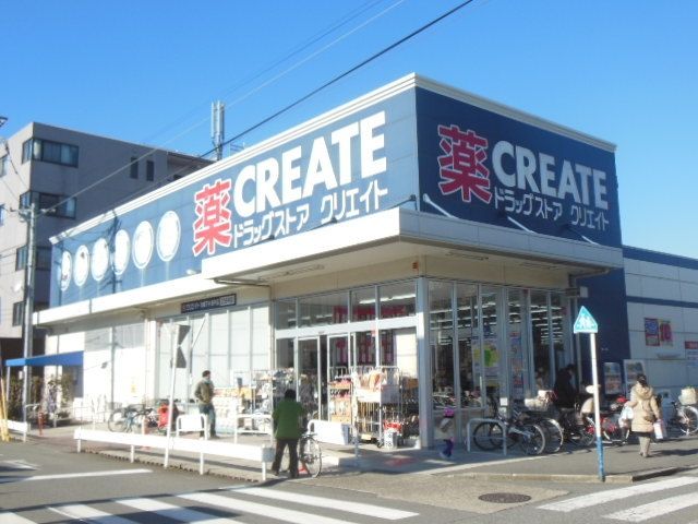 ドラックストア　クリエイト（ドラッグストア）まで44m