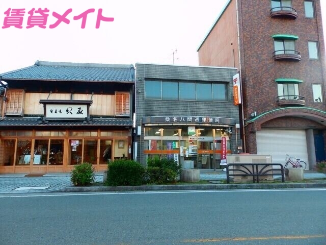 郵便局　桑名八間通郵便局（郵便局）まで390m